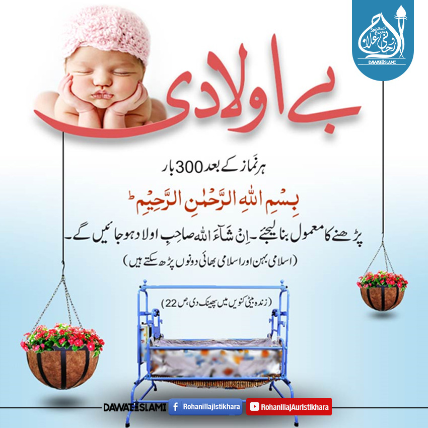 Be-Auladi Ka Ruhani Ilaj 