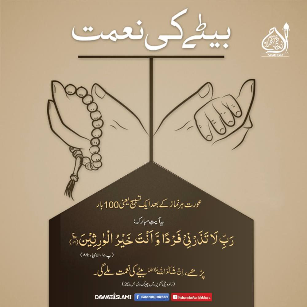 Bete Ki Naimat Milay Gi