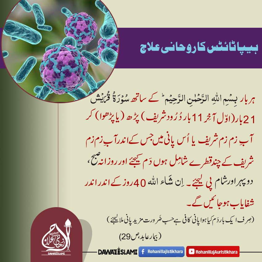 Hepatitis Ka Ruhani Ilaj