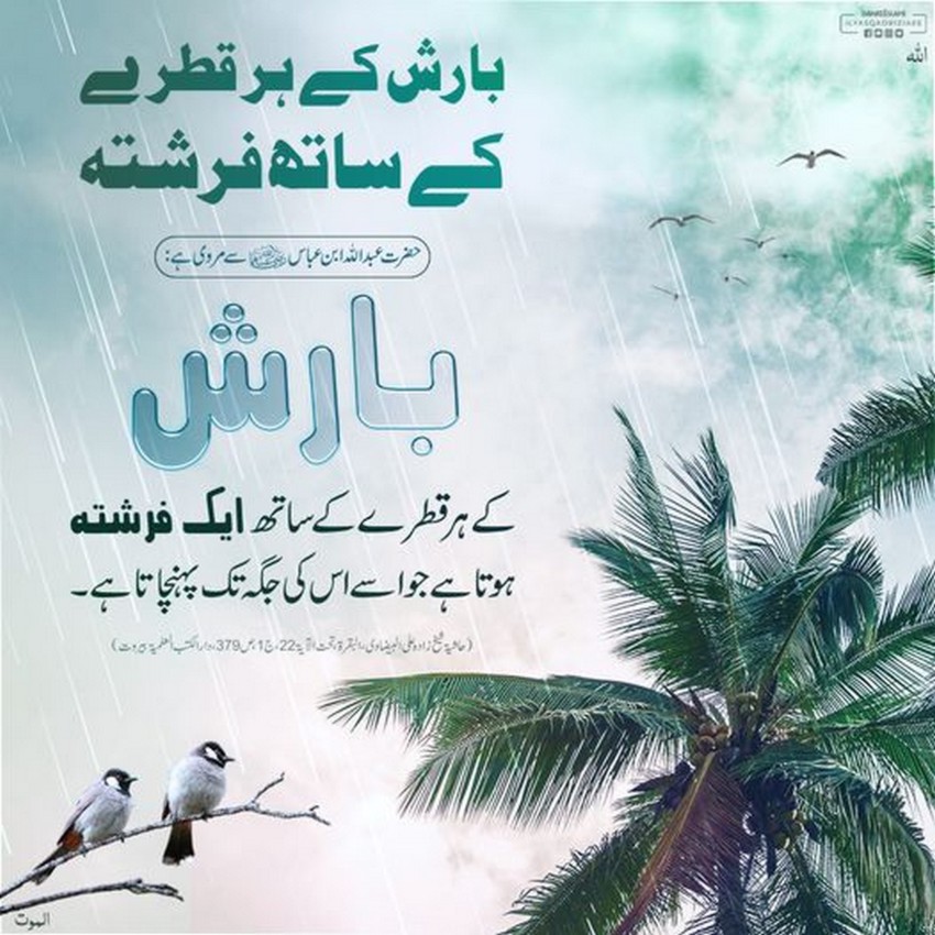 Barish Kay Har Qatrey Sath Aik Farishta