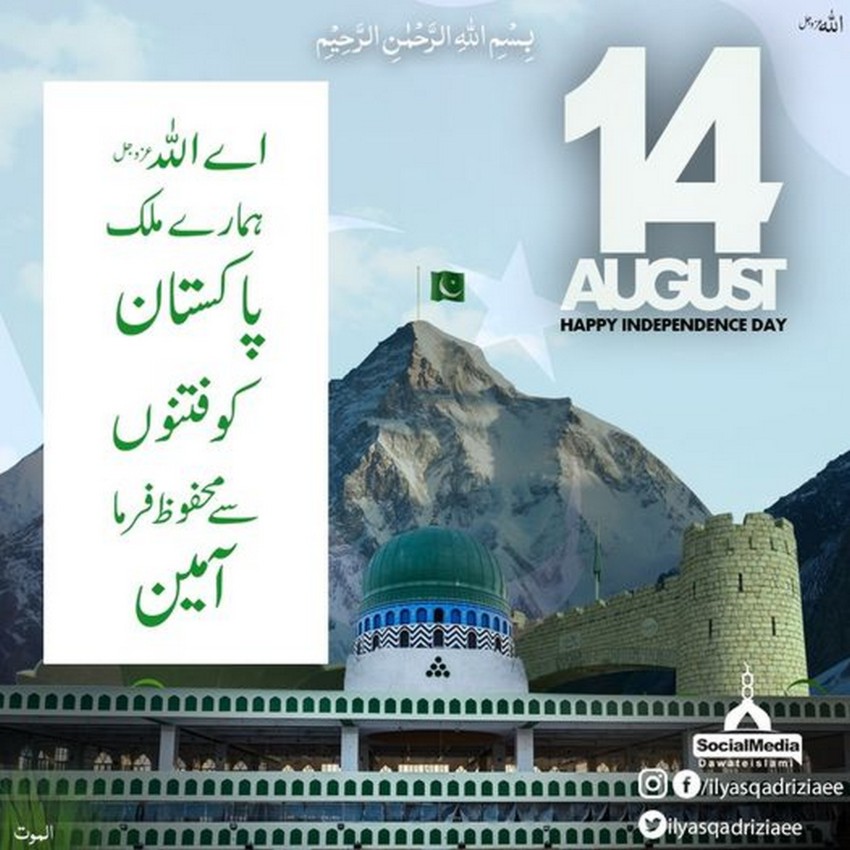 14 August Happy Independence Day