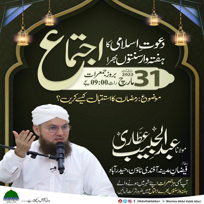 Haftawar Ijtima 31 March 2022