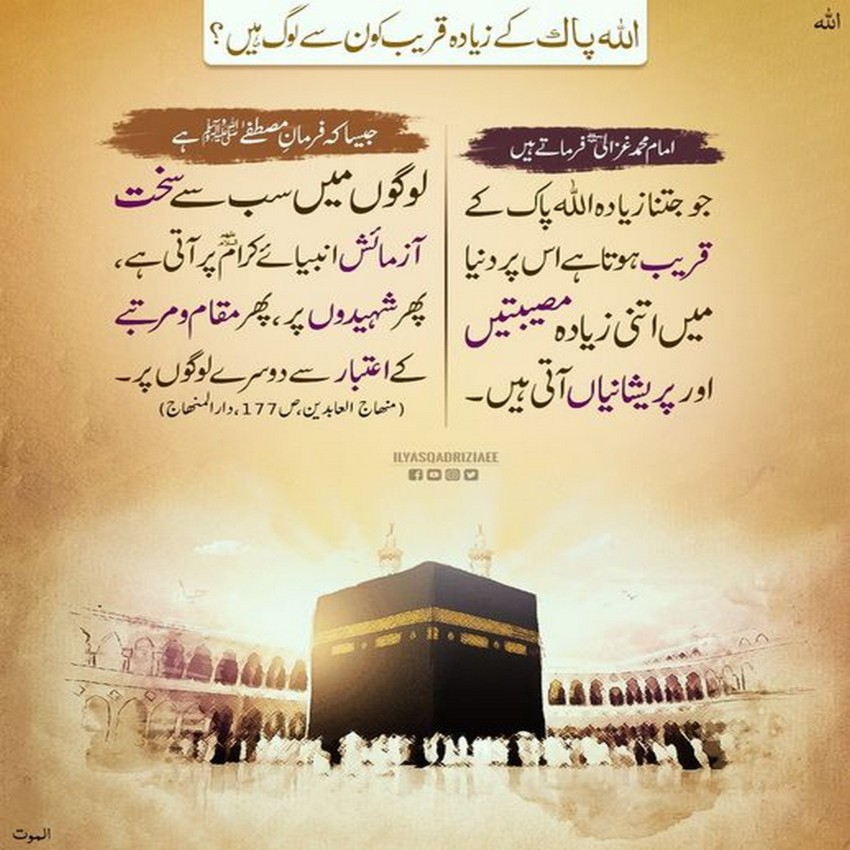 ALLAH Pak Kay Ziyada Qareeb Kon Say Log Hain
