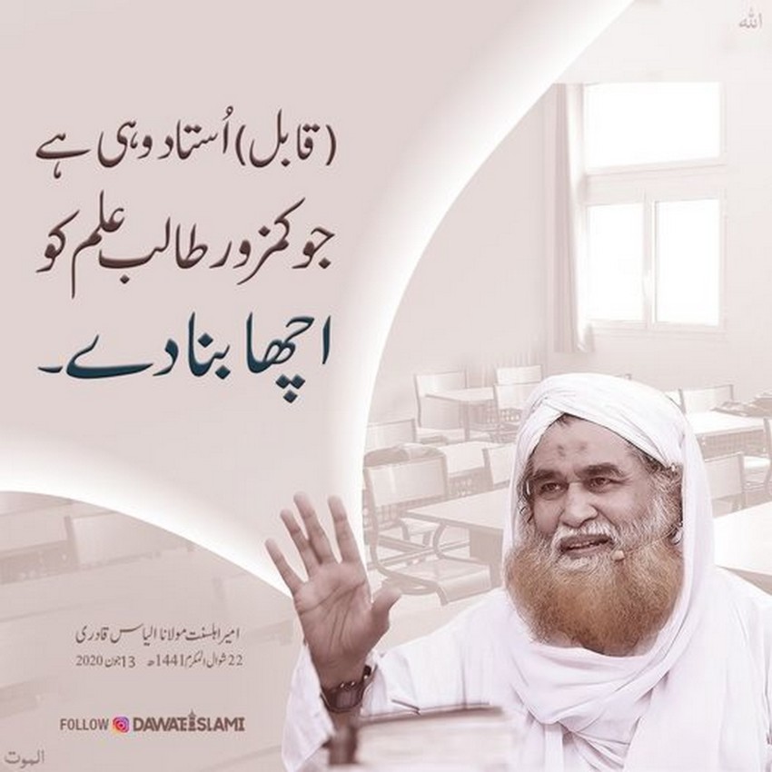Qabil Ustad Kon Hai?