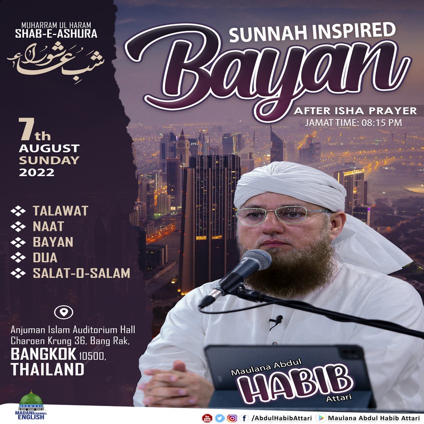 Sunnah Inspired Bayan After Isha Prayer