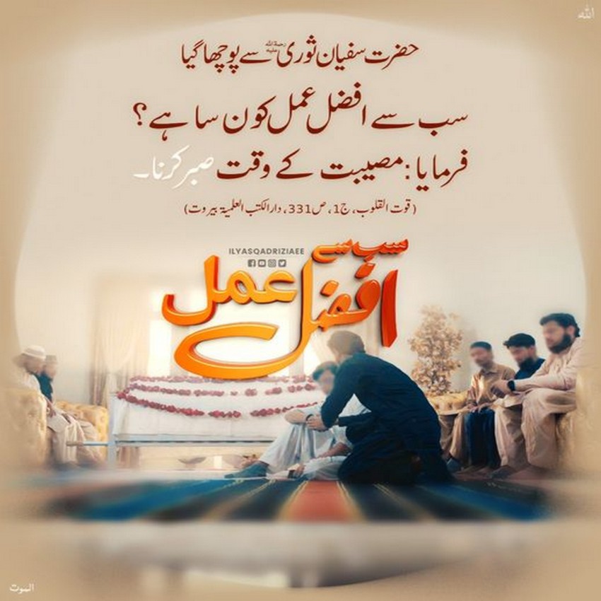 Sab Say Afzal Amal