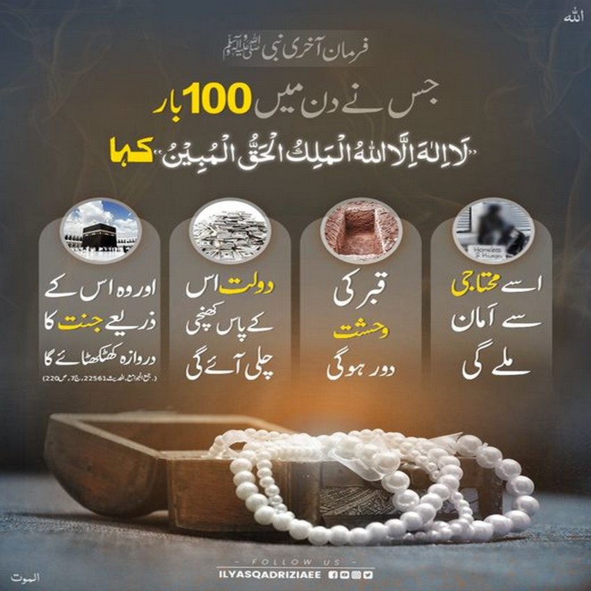 100 Bar Parhne Wala Wazifa