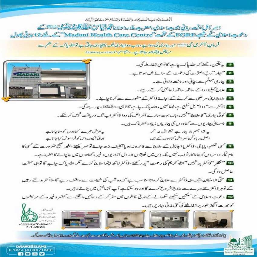 Madani Healthcare Centre