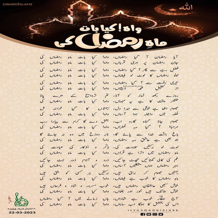Wah Kya Baat Hai Mah E Ramzan Ki New Kalam wah-kya-baat-hai-mah-e-ramzan-ki-new-kalam