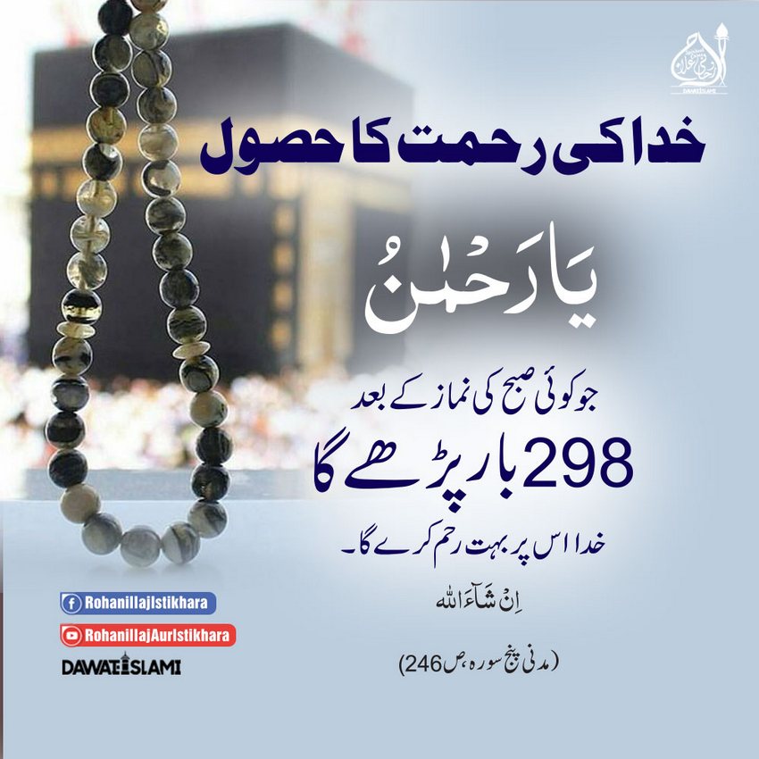 Khuda Ki Rehmat Ka Husool