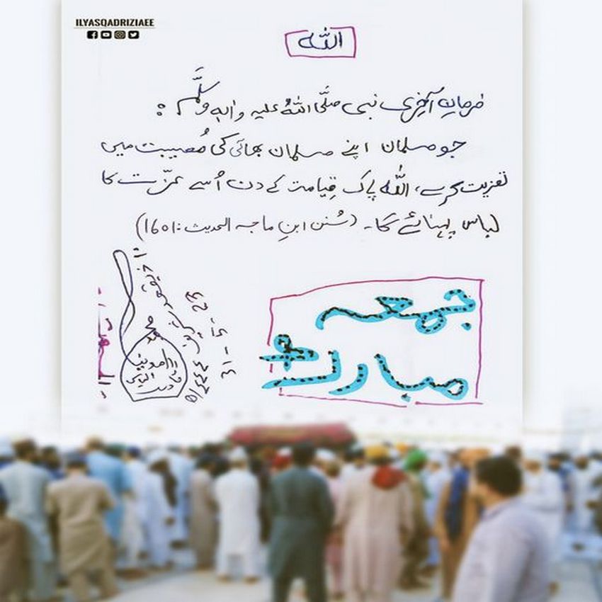 Musalman Bhai Ki Taziyat Karen