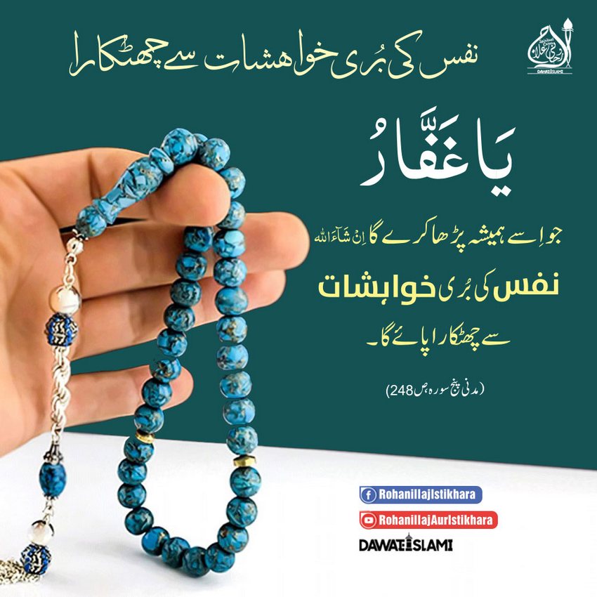 Nafs Ki Buri Khwahishat Say Chutkara