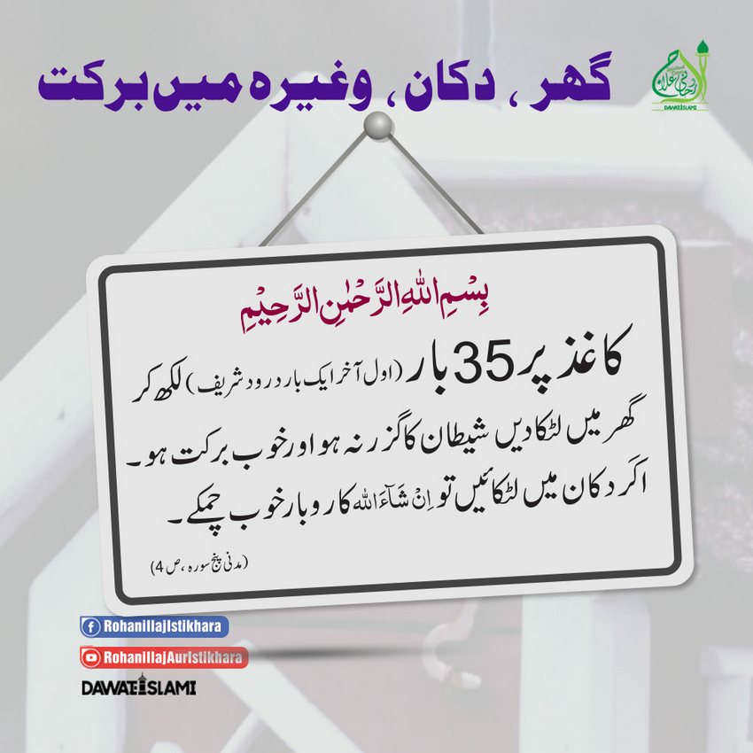 Karobar Chamkanay Kay Liye