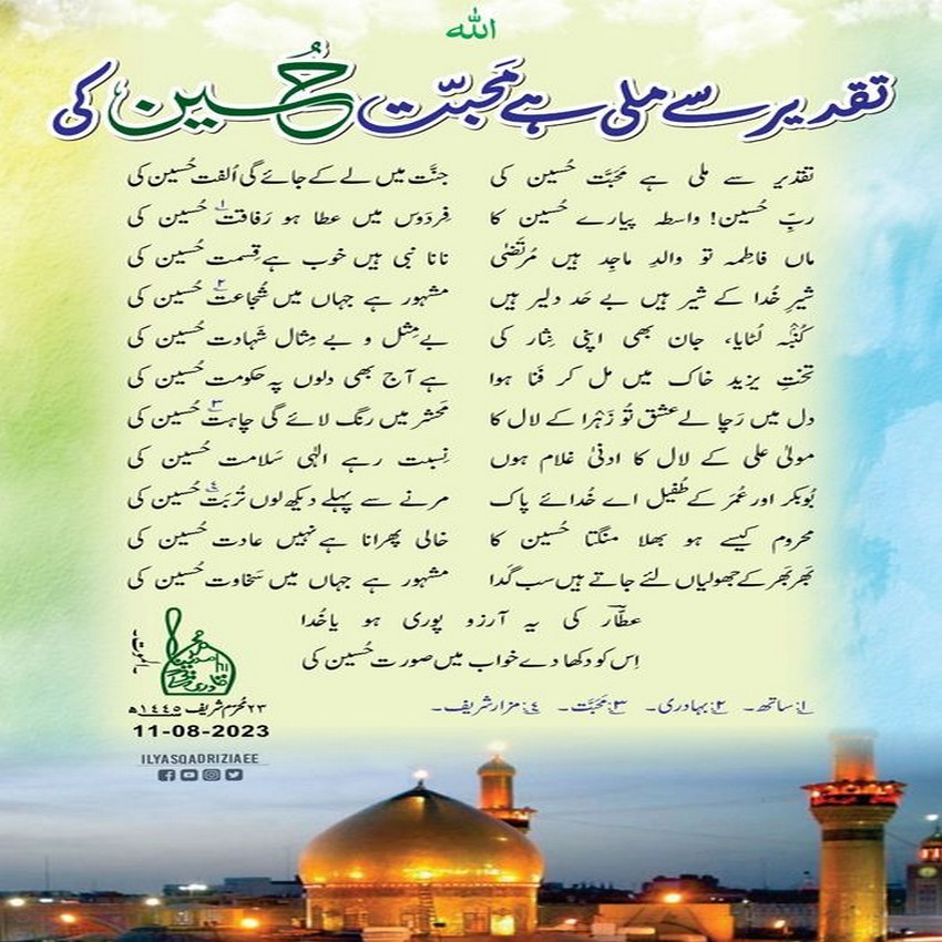 Taqdeer Se Mili Hai Mohabbat Husain Ki