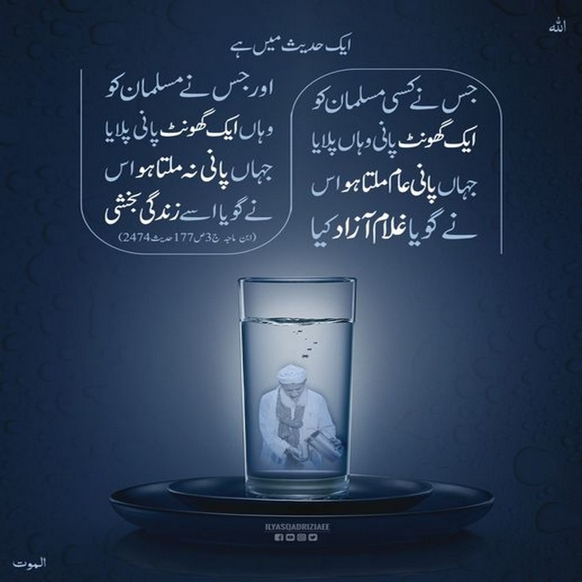 Kisi Musalman Ko Pani Ka Ek Ghoont Pilaya