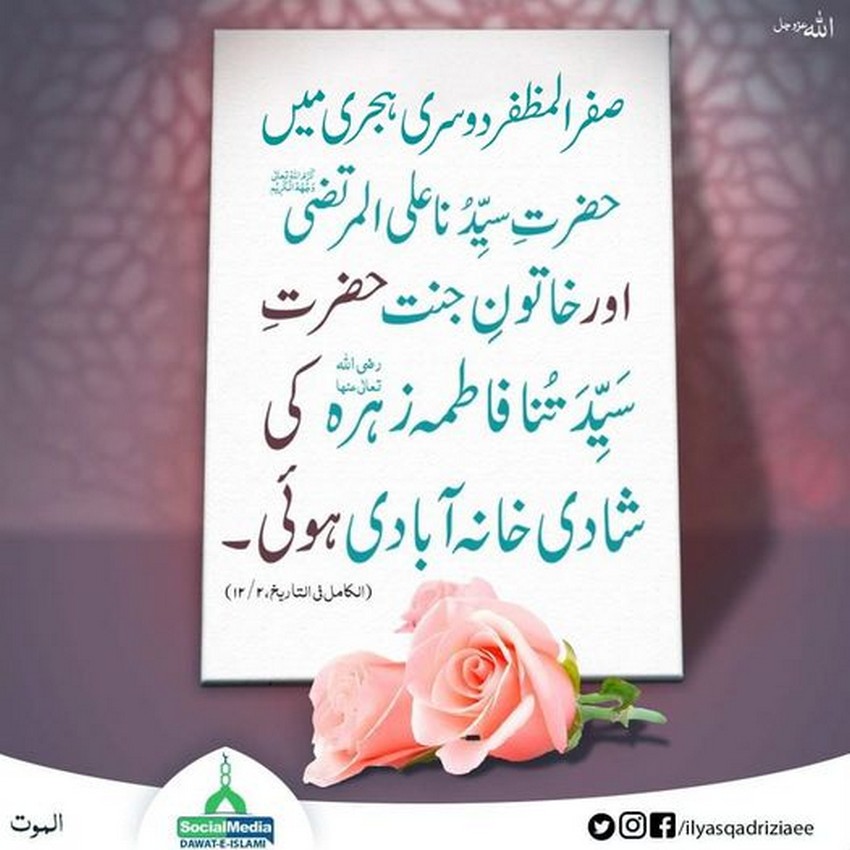 Hazrat Ali رضی اللہ عنہ Ki Shadi Kab Hui?