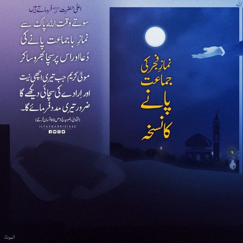 Namaz Fajr Ki Jamat Pane Ka Nuskha namaz-fajr-ki-jamat-pane-ka-nuskha