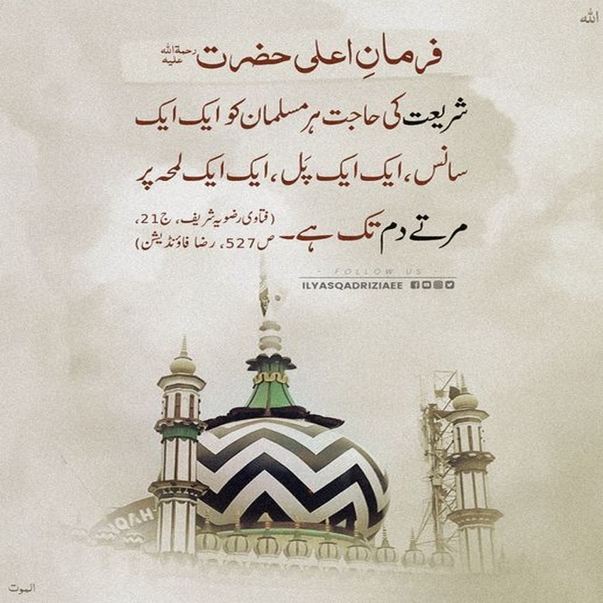 Farman e Aala Hazrat