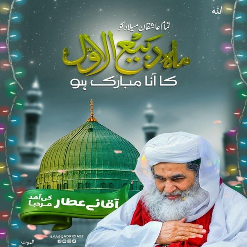 Tamam Aashiqan e Milad Ko Rabi ul Awal Sharif Ka Aana Mubarak ho