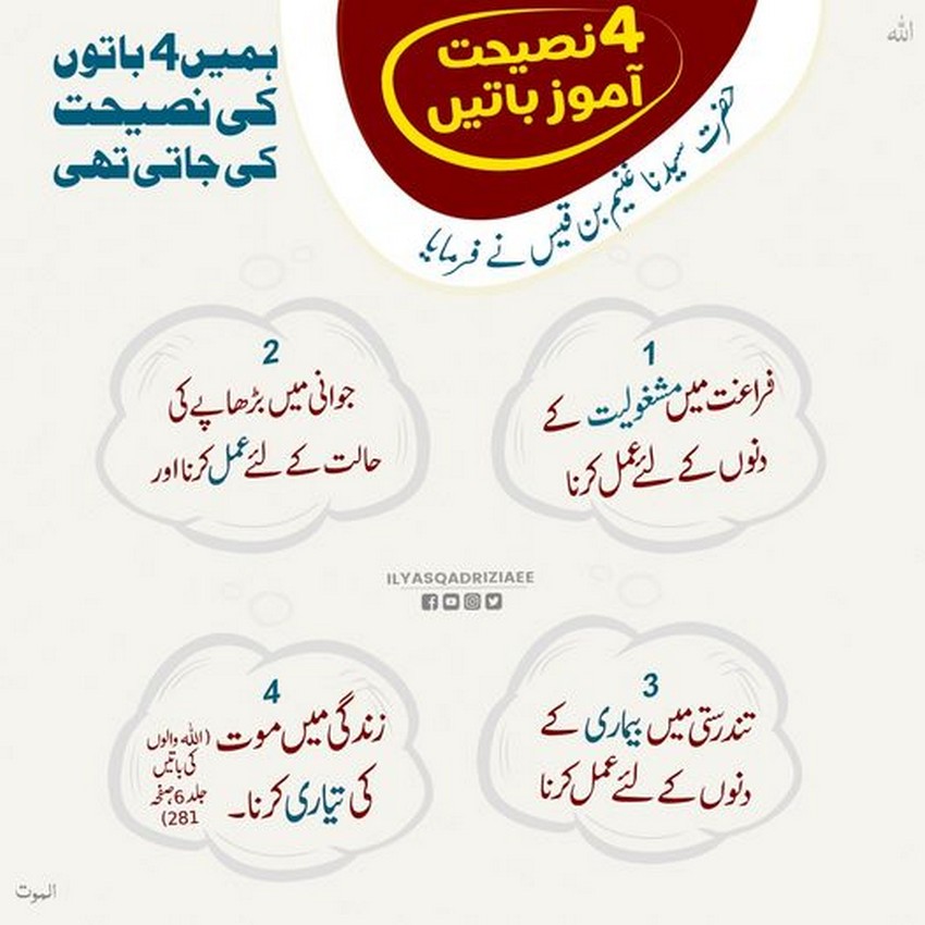 04 Naseehat Amooz Batein