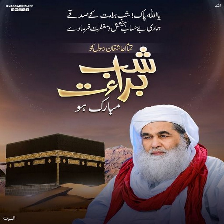 Tamam Aashiqan e Rasool ko Shab e Baraat Mubarak Ho