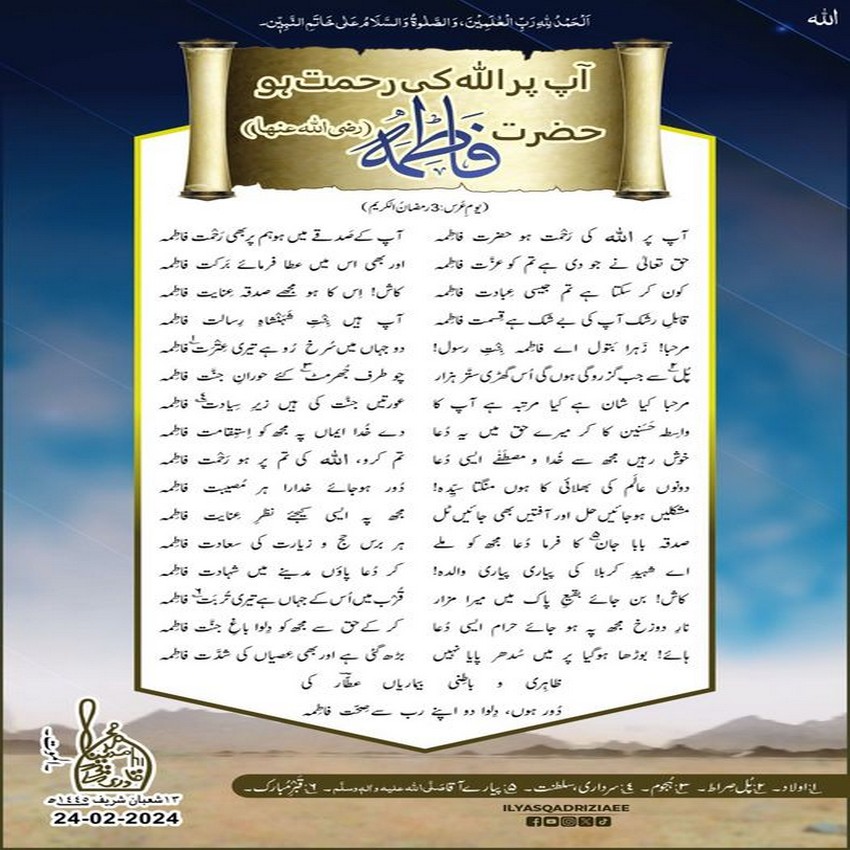 Aap Par ALLAH Ki Rehmat Ho Hazrat e Fatima رضی اللہ عنہ