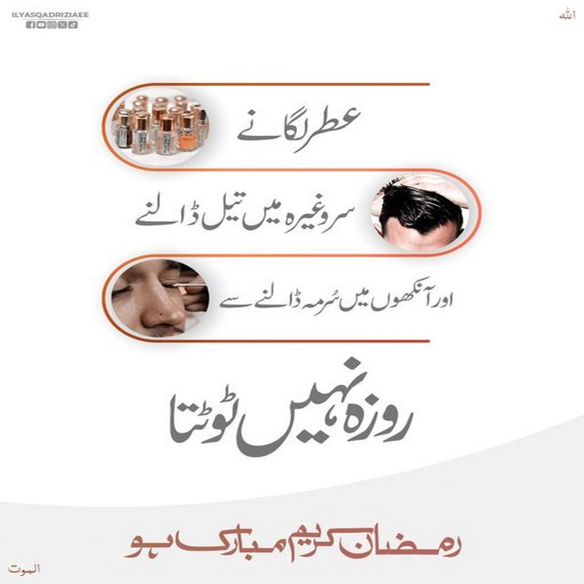 Roza Kin Cheezon Se Nahi Toota