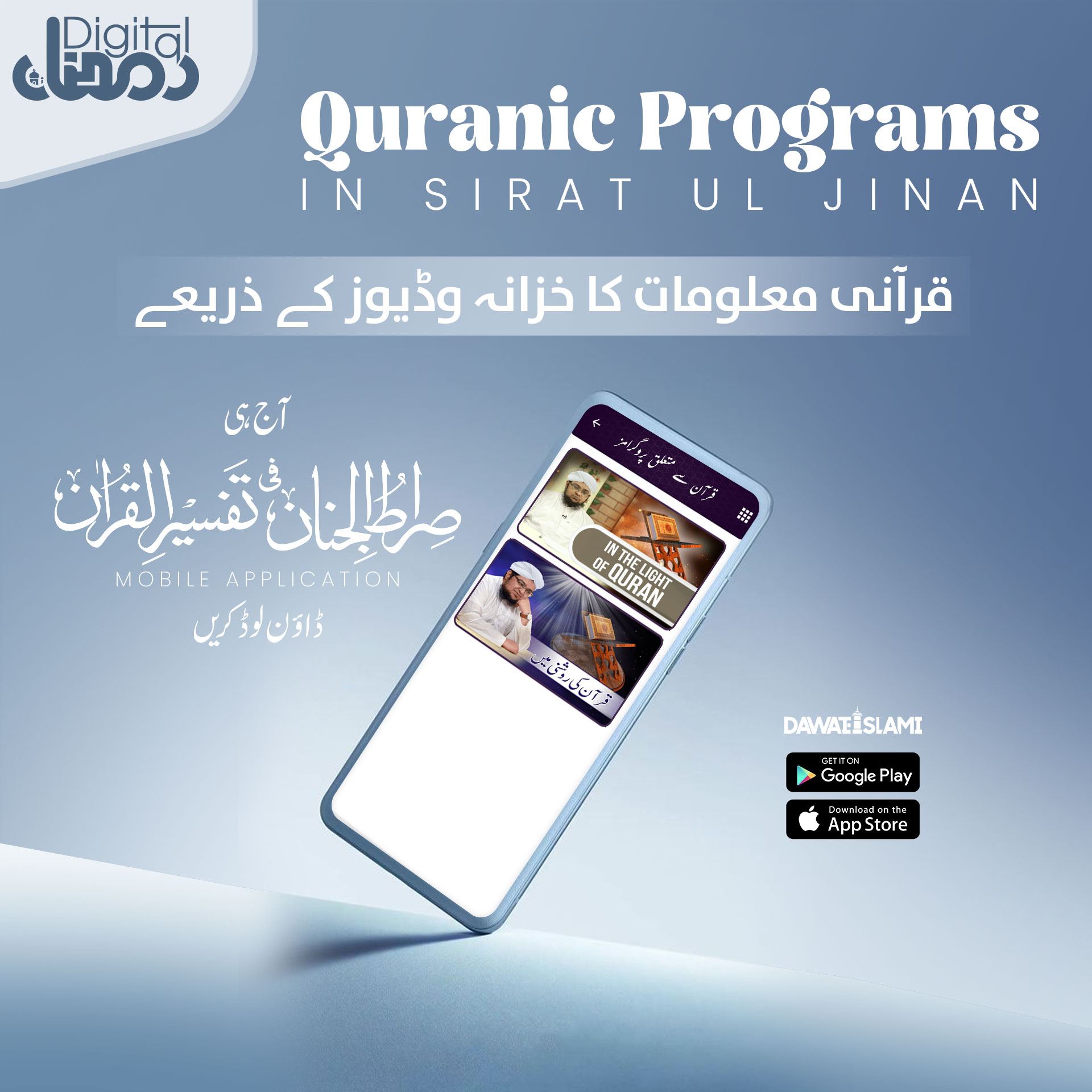 Quranic Programs Sirat Ul Jinan Mein