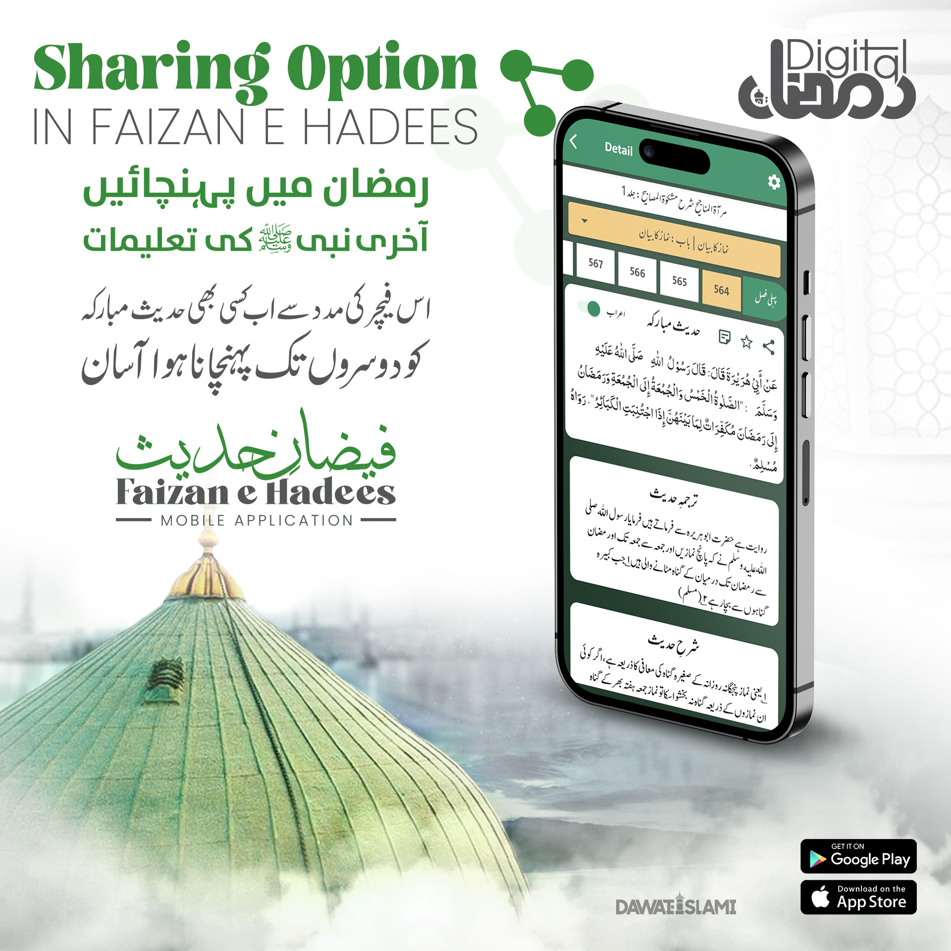 Sharing Option Faizan e Hadees Mein