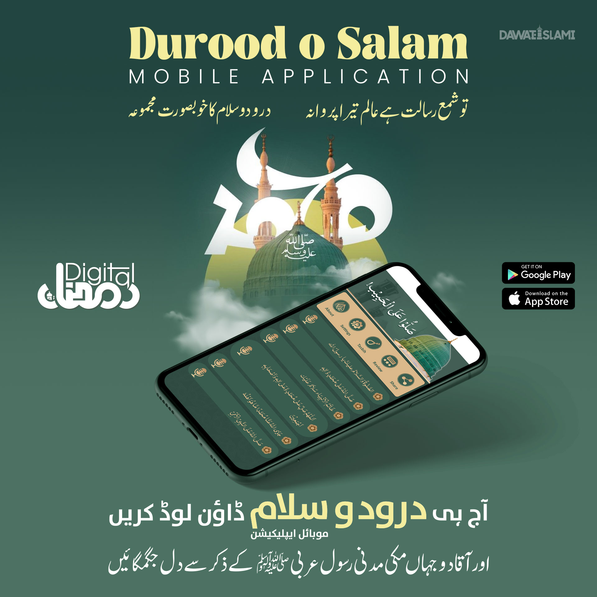 Durood o Salam Mobile Application 