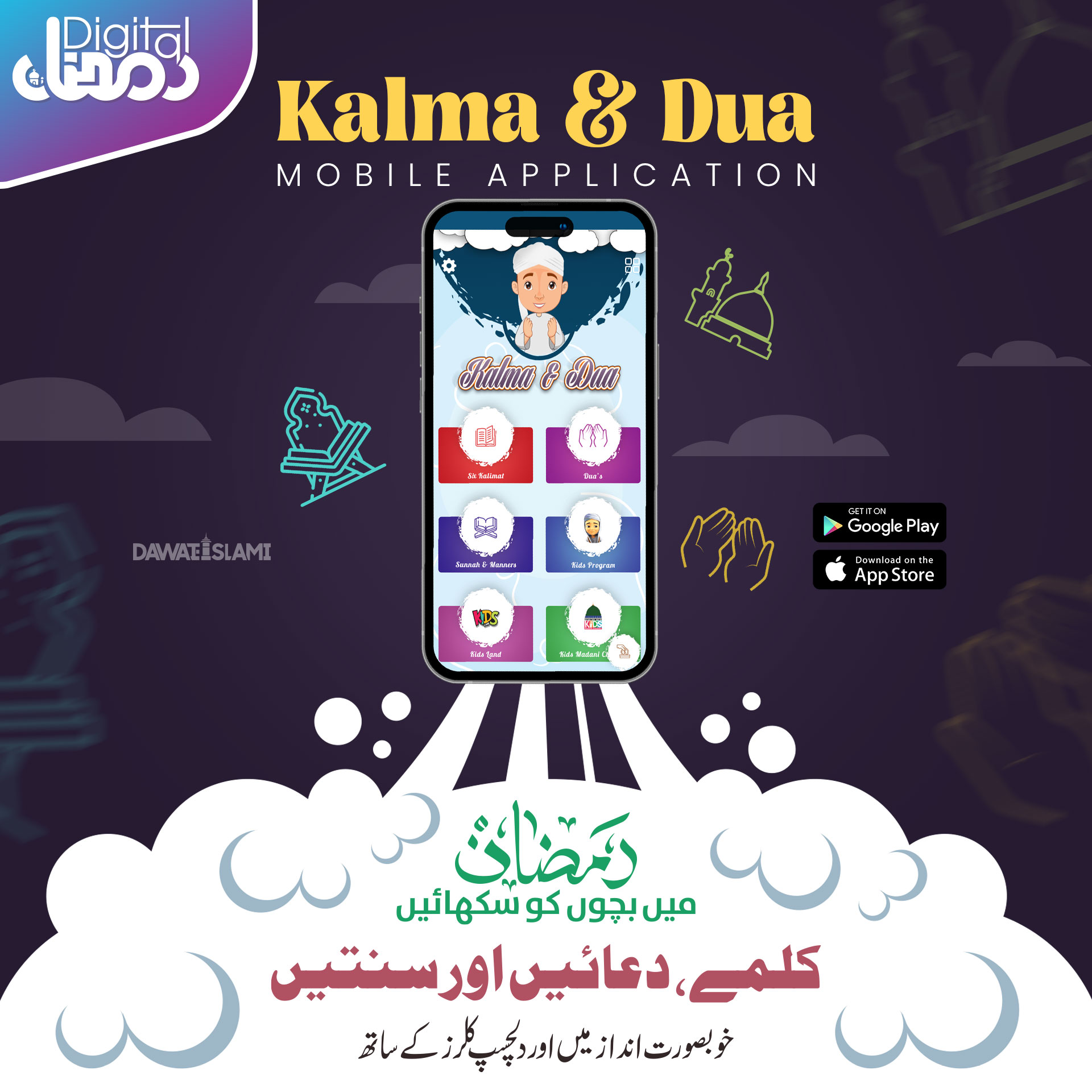 Kalma Aur Dua Mobile Application