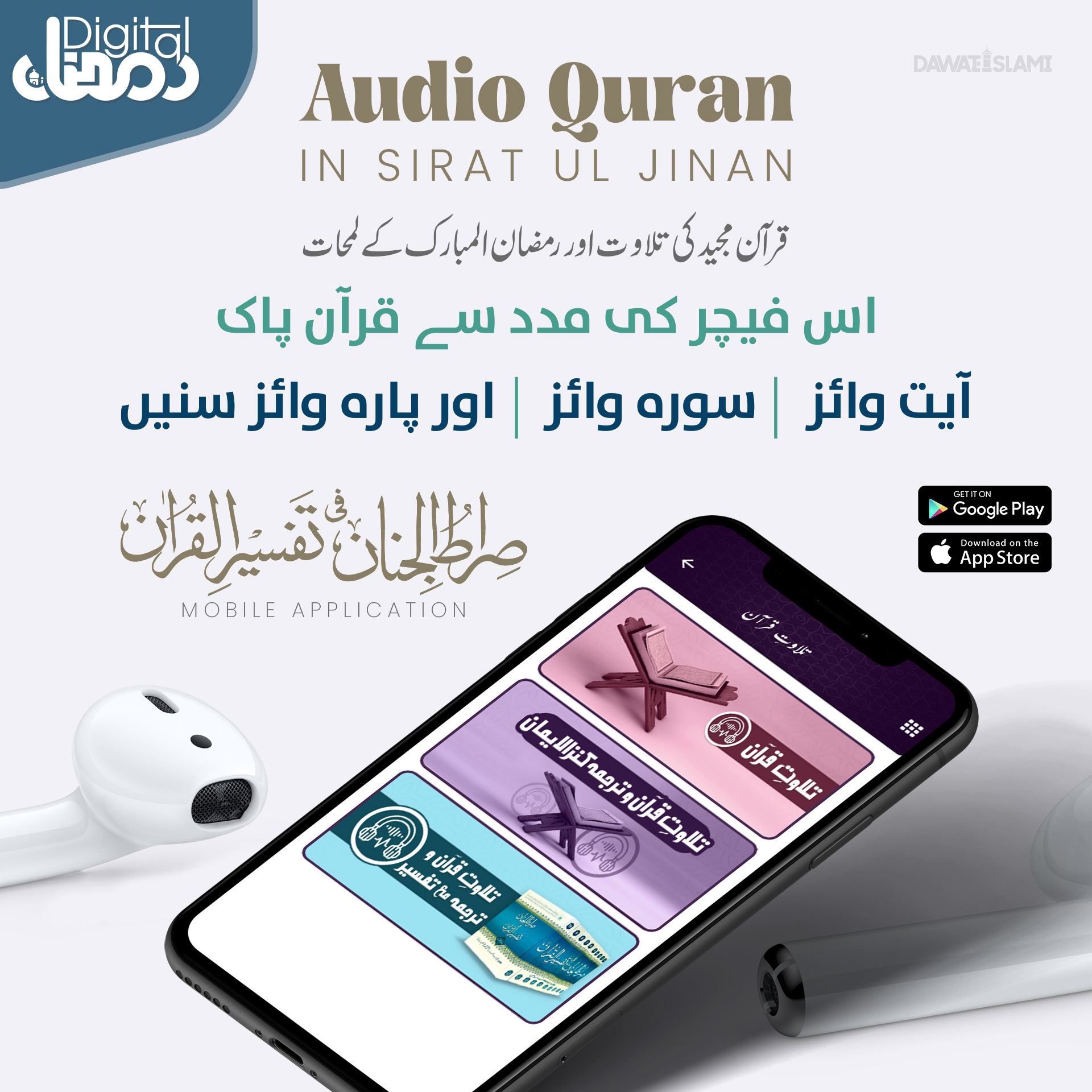Audio Quran Sirat Ul Jinan Mein
