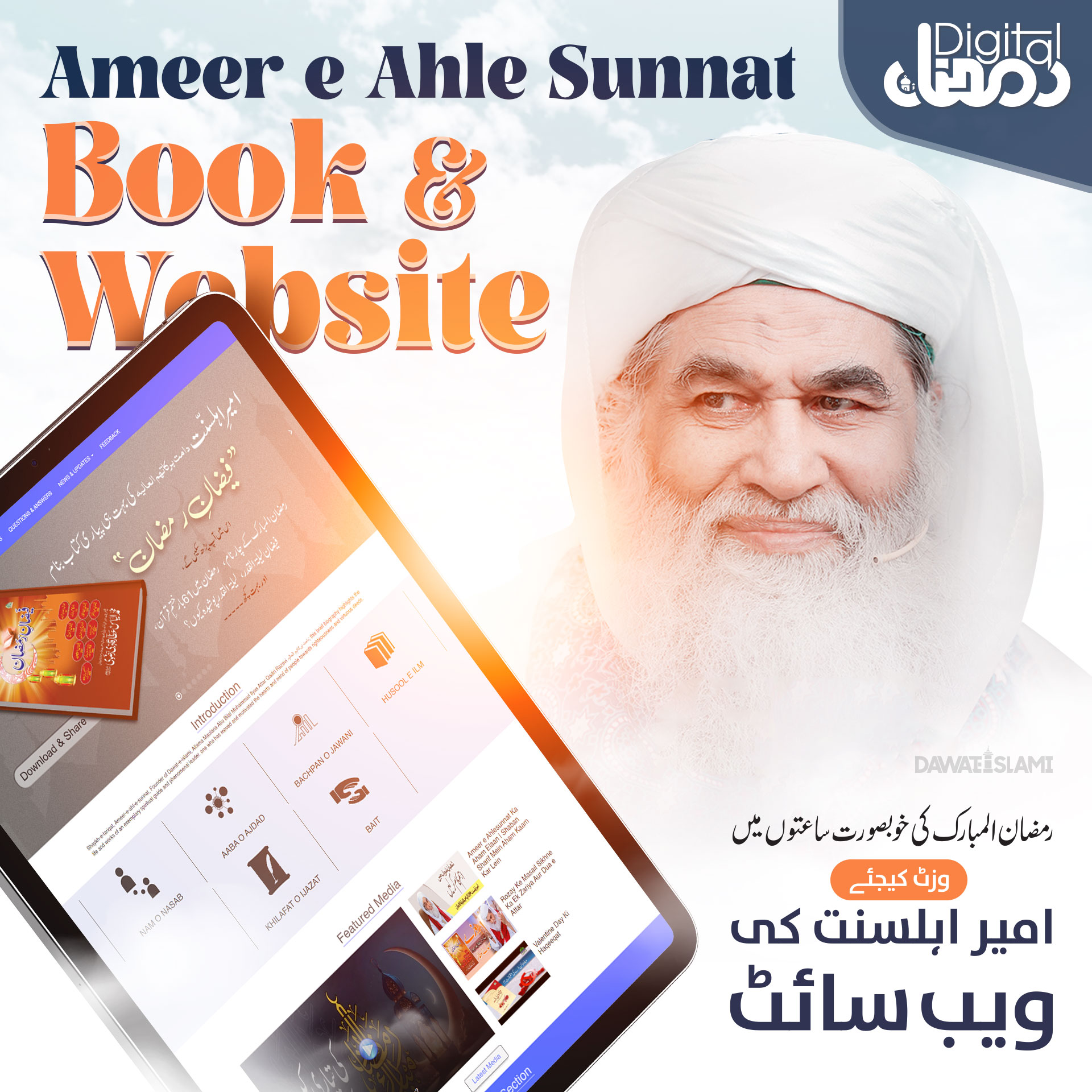 Ameer Ahle Sunnat Kitab Aur Website