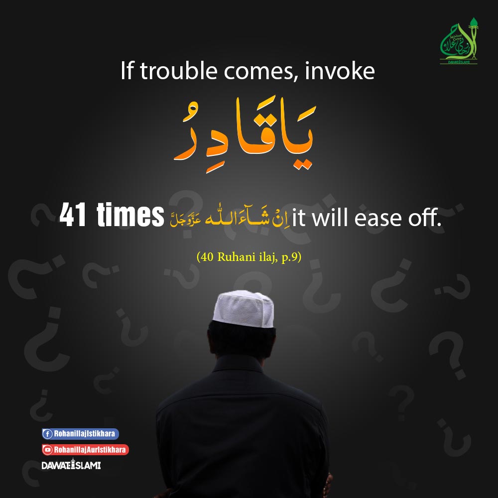 If Trouble Comes Invoke Ya Qadiro