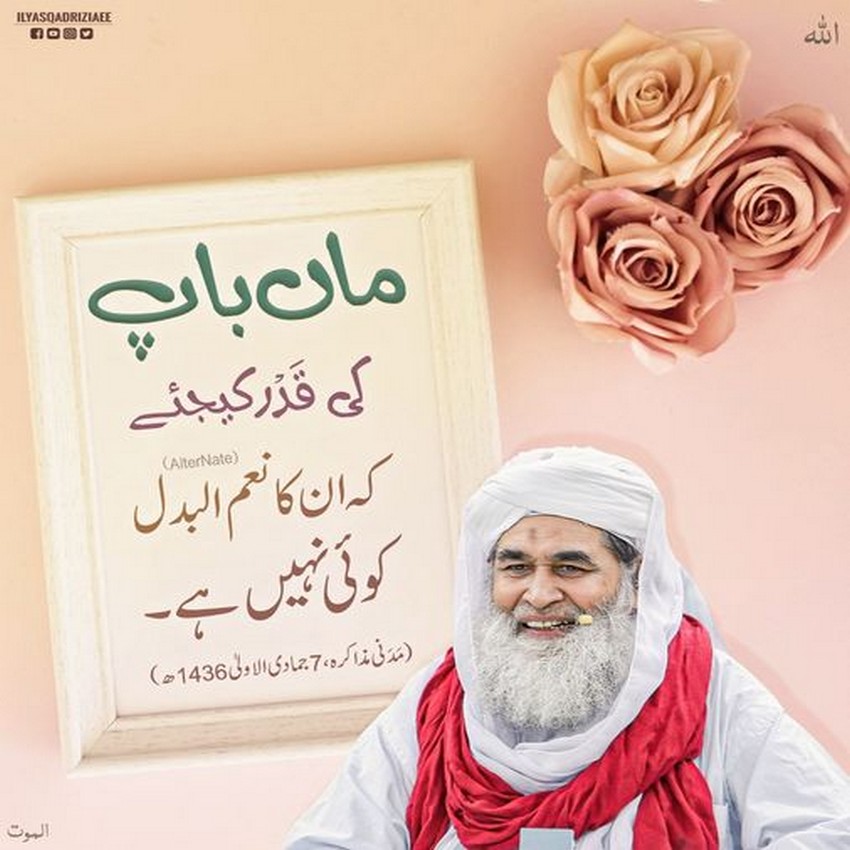 Maa Baap Ki Qadar Kijiye