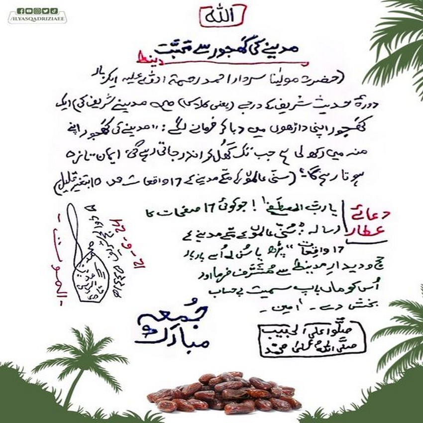 Sunni Aalimo Ke Makkay Madinay Ke 17 Waqiyat