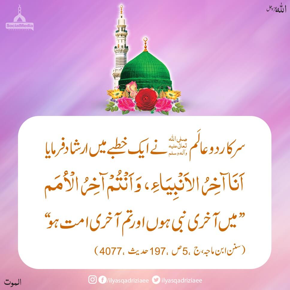 Sarkar ﷺ Aakhiri Nabi Hain