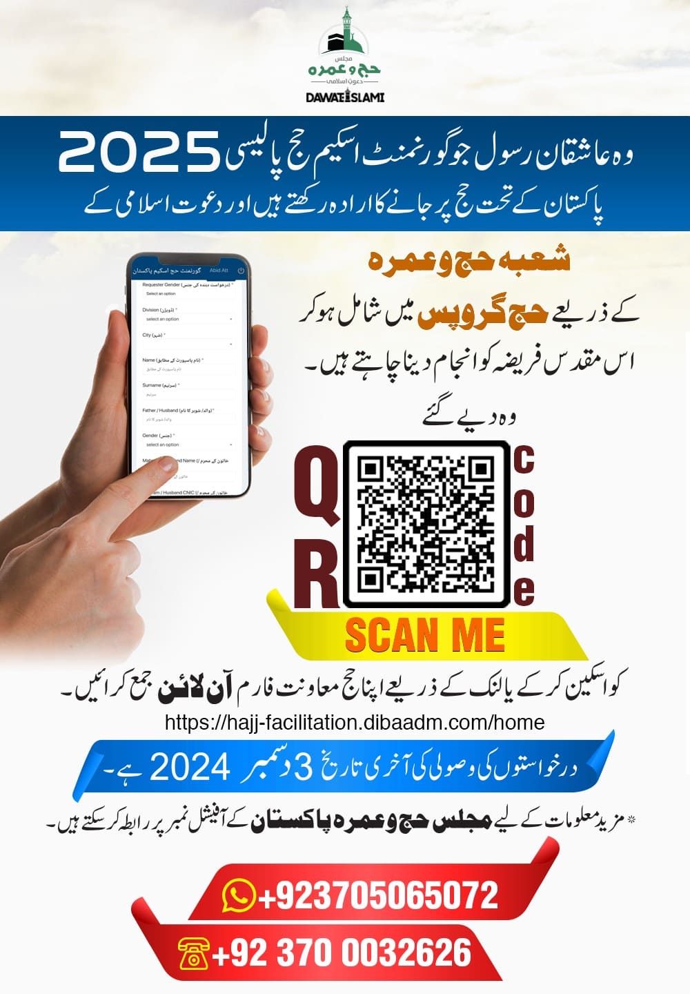 Government Scheme Hajj Policy 2025