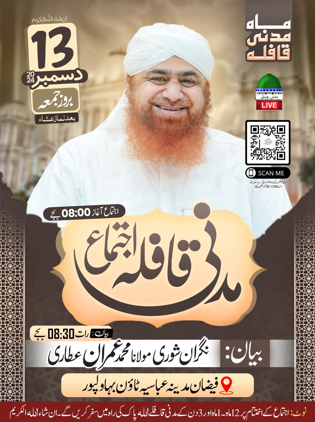 Madani Qafila Ijtima, Bahawalpur – 13 Dec 2024