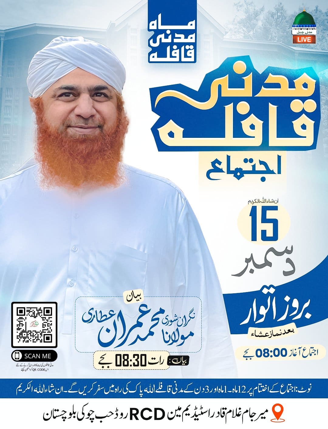 Madani Qafila Ijtima, Balochistan – 15 Dec 2024