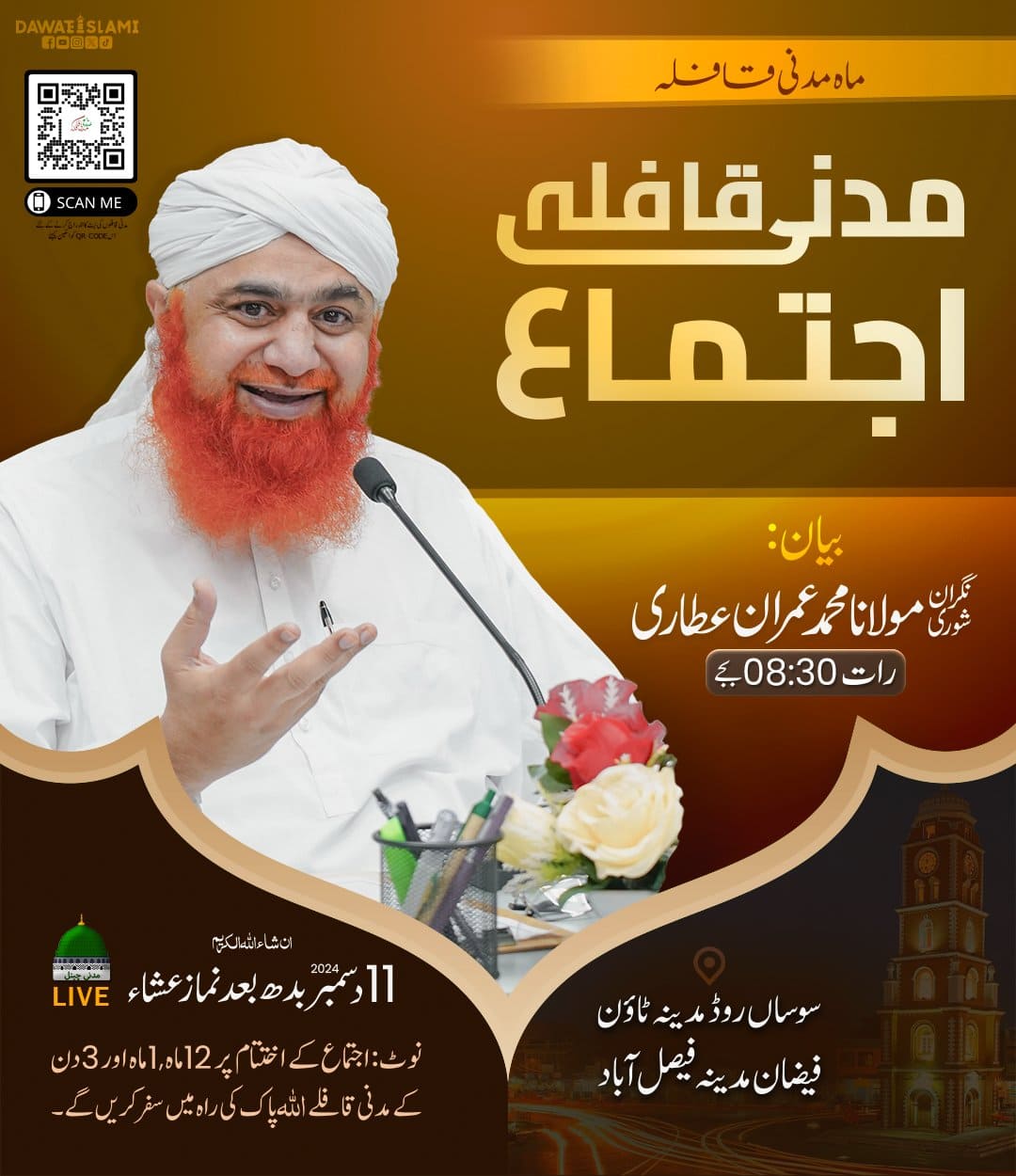 Madani Qafila Ijtima, Faisalabad – 11 Dec 2024