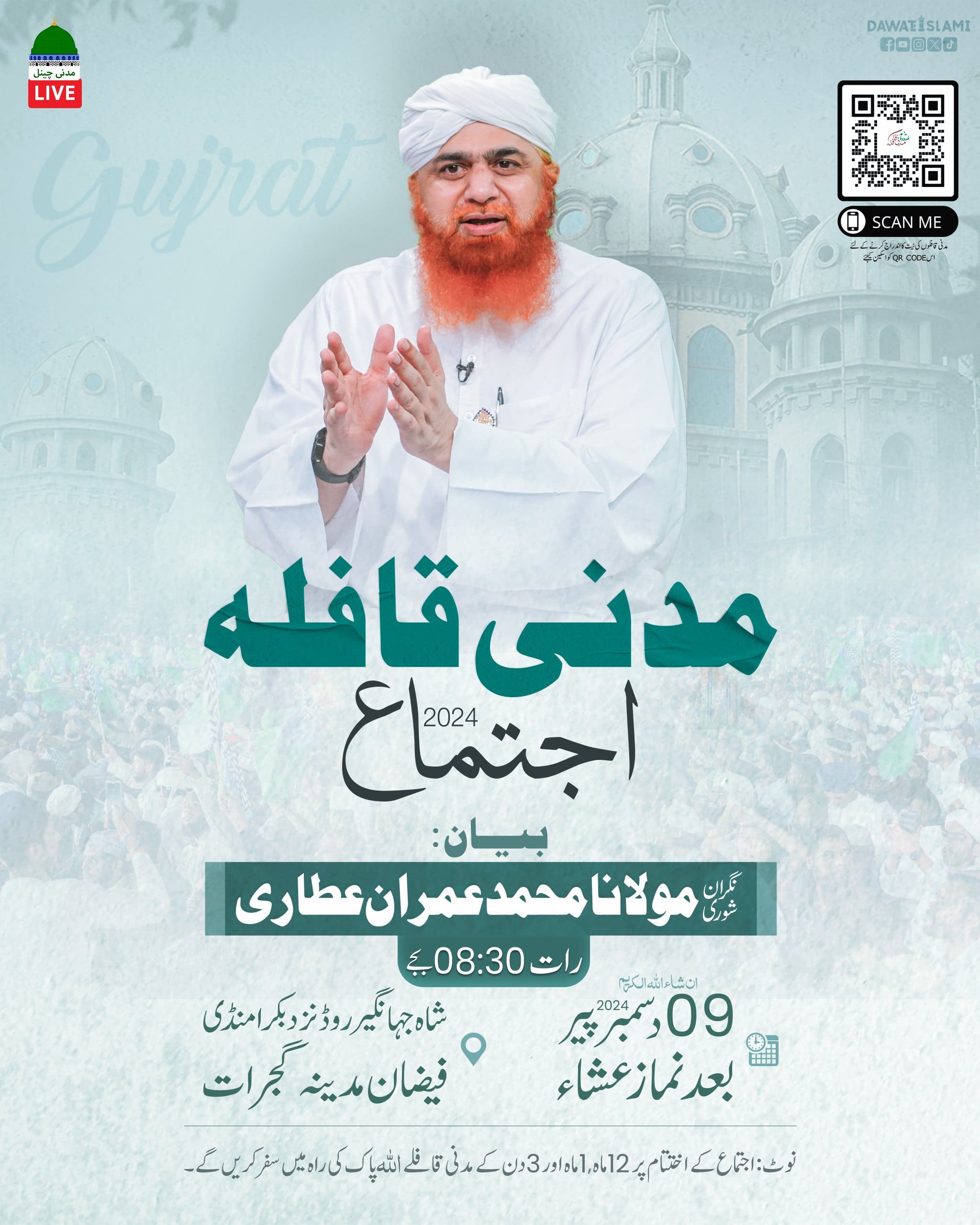 Madani Qafila Ijtima, Gujrat – 09 Dec 2024