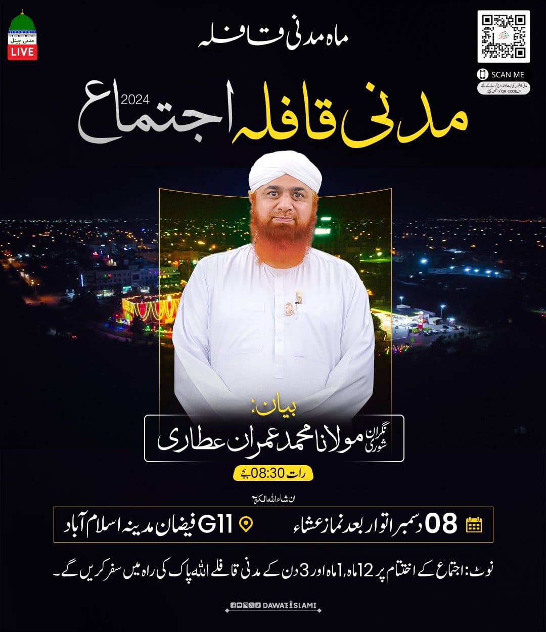 Madani Qafila Ijtima, Islamabad – 08 Dec 2024