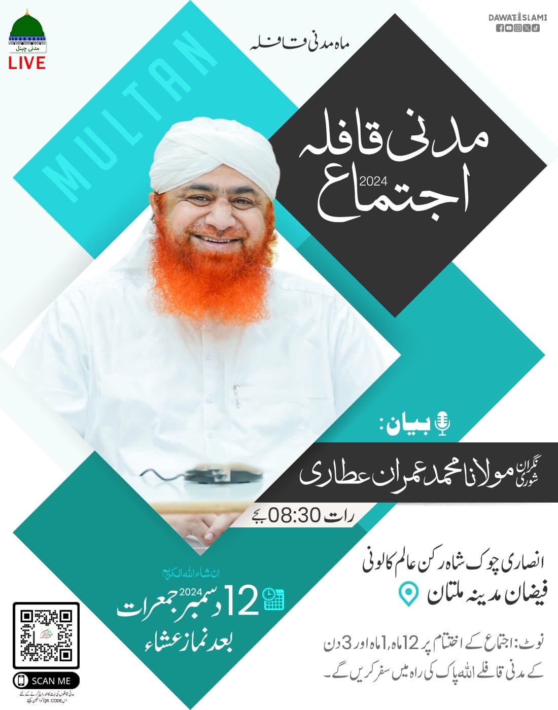 Madani Qafila Ijtima, Multan – 12 Dec 2024