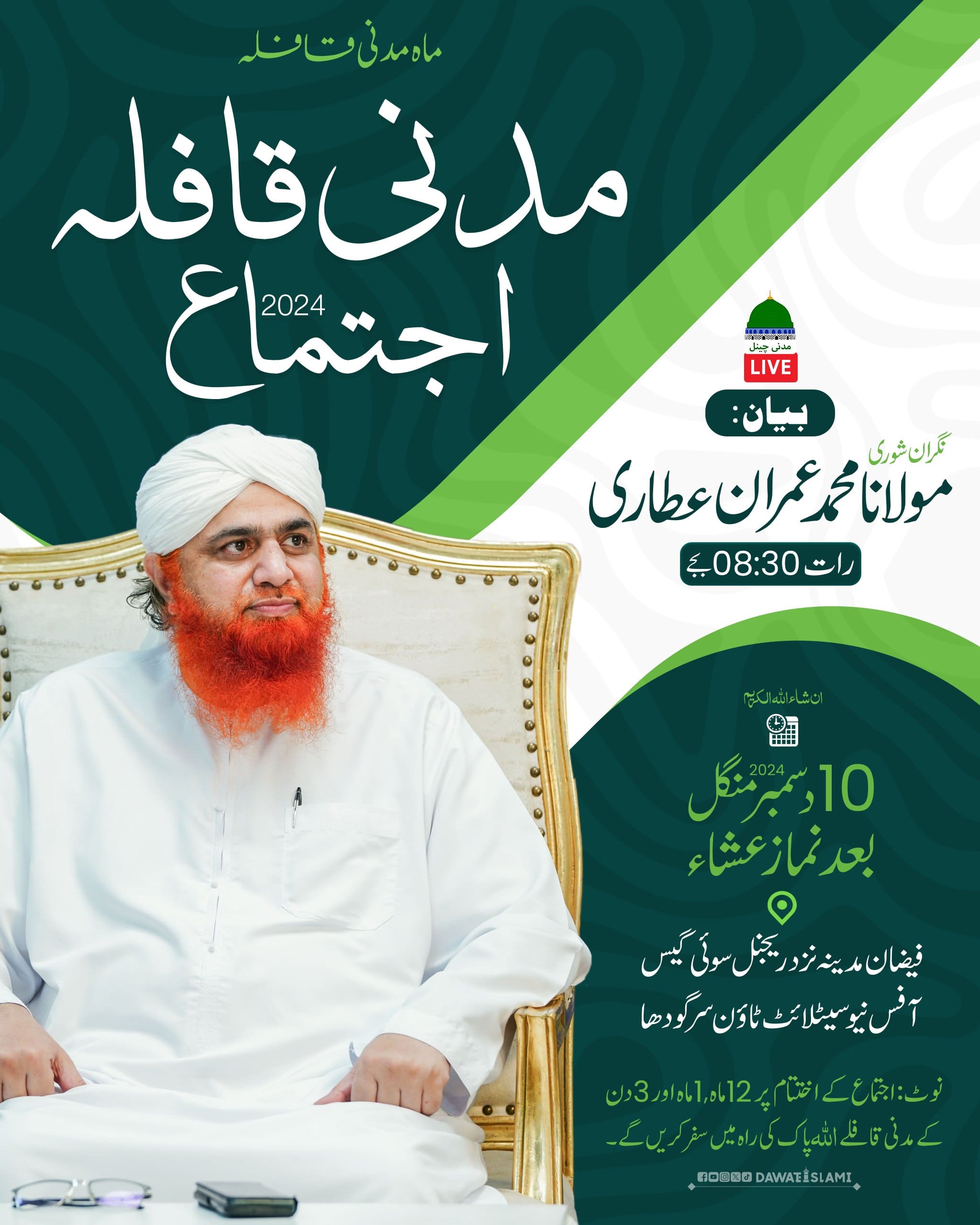 Madani Qafila Ijtima, Sargodha – 10 Dec 2024