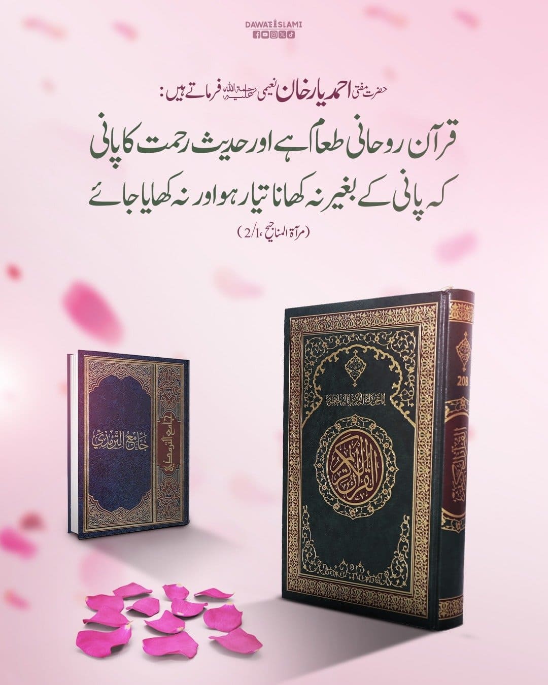 Quran Aur Hadees Ka Apsi Talluq