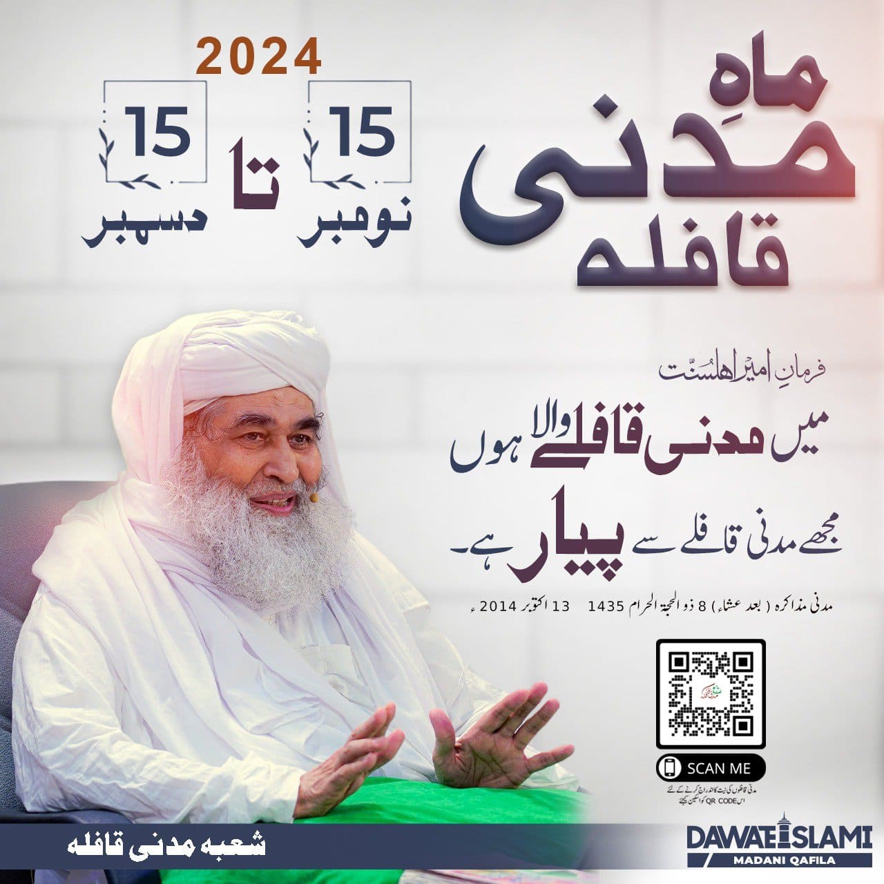 Mah e Madani Qafila - 15 Nov to 15 Dec 2024