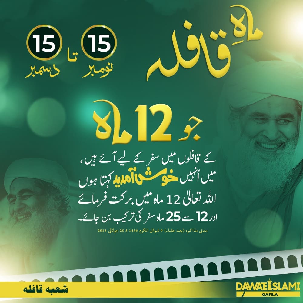Mah E Madani Qafila 15 Nov To 15 Dec 2024