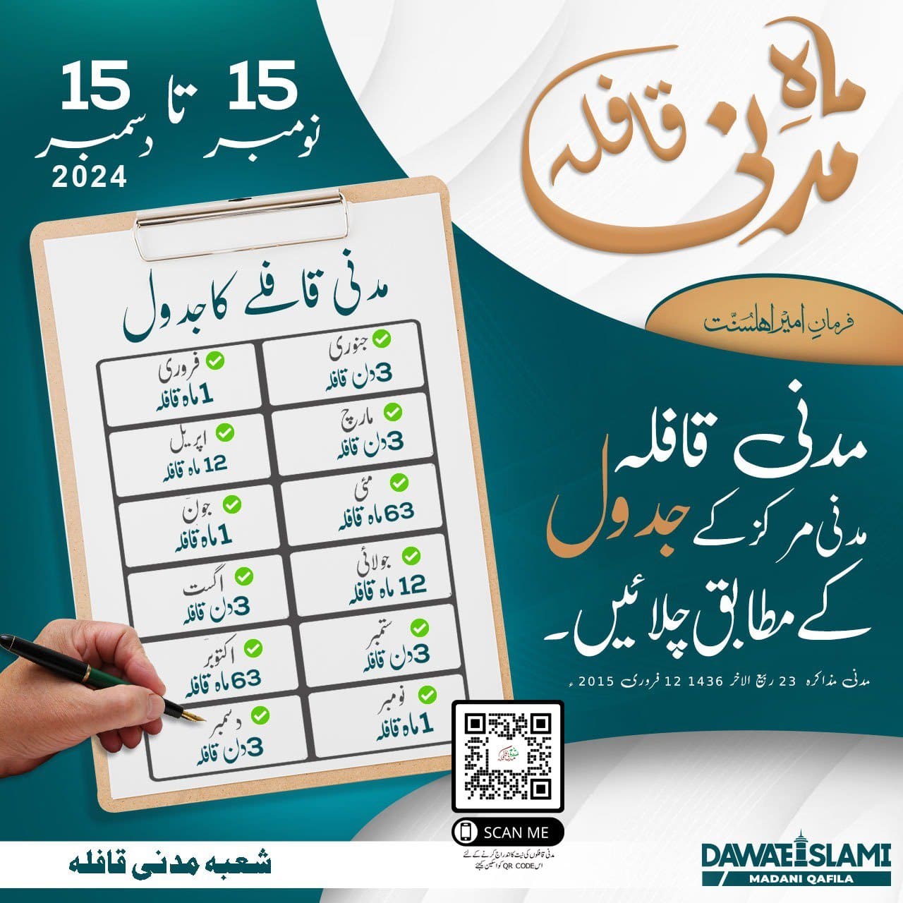 Mah e Madani Qafila - 15 Nov to 15 Dec 2024