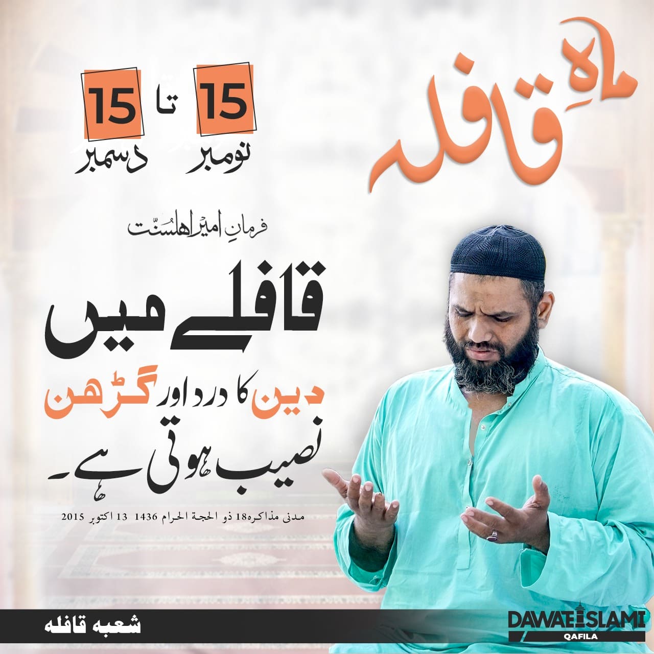 Mah E Madani Qafila 15 Nov To 15 Dec 2024
